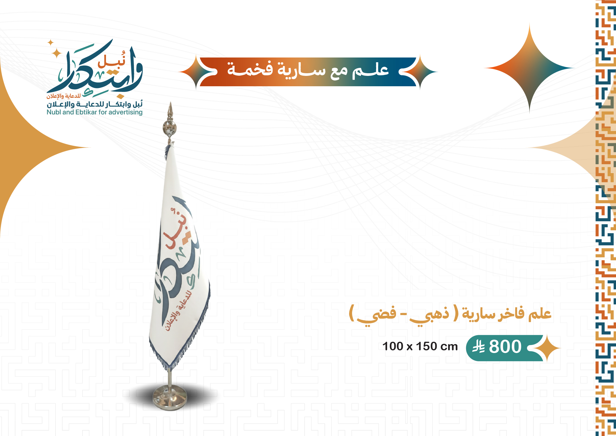 منتج متطور وذكي