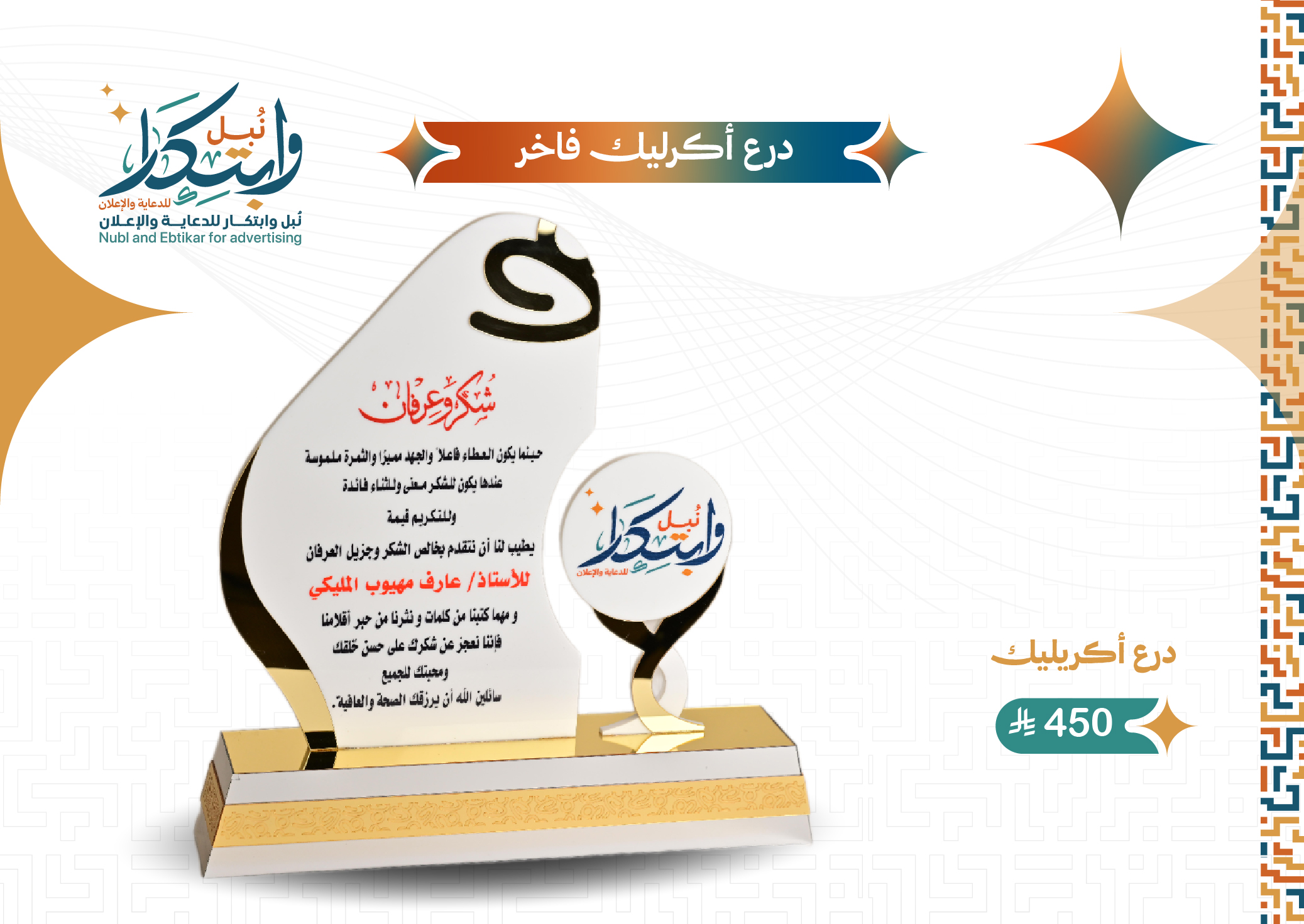 منتج عصري مميز