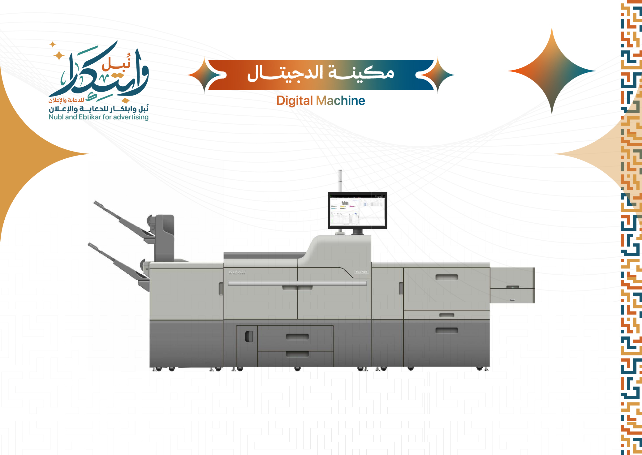 طباعة الديجتال