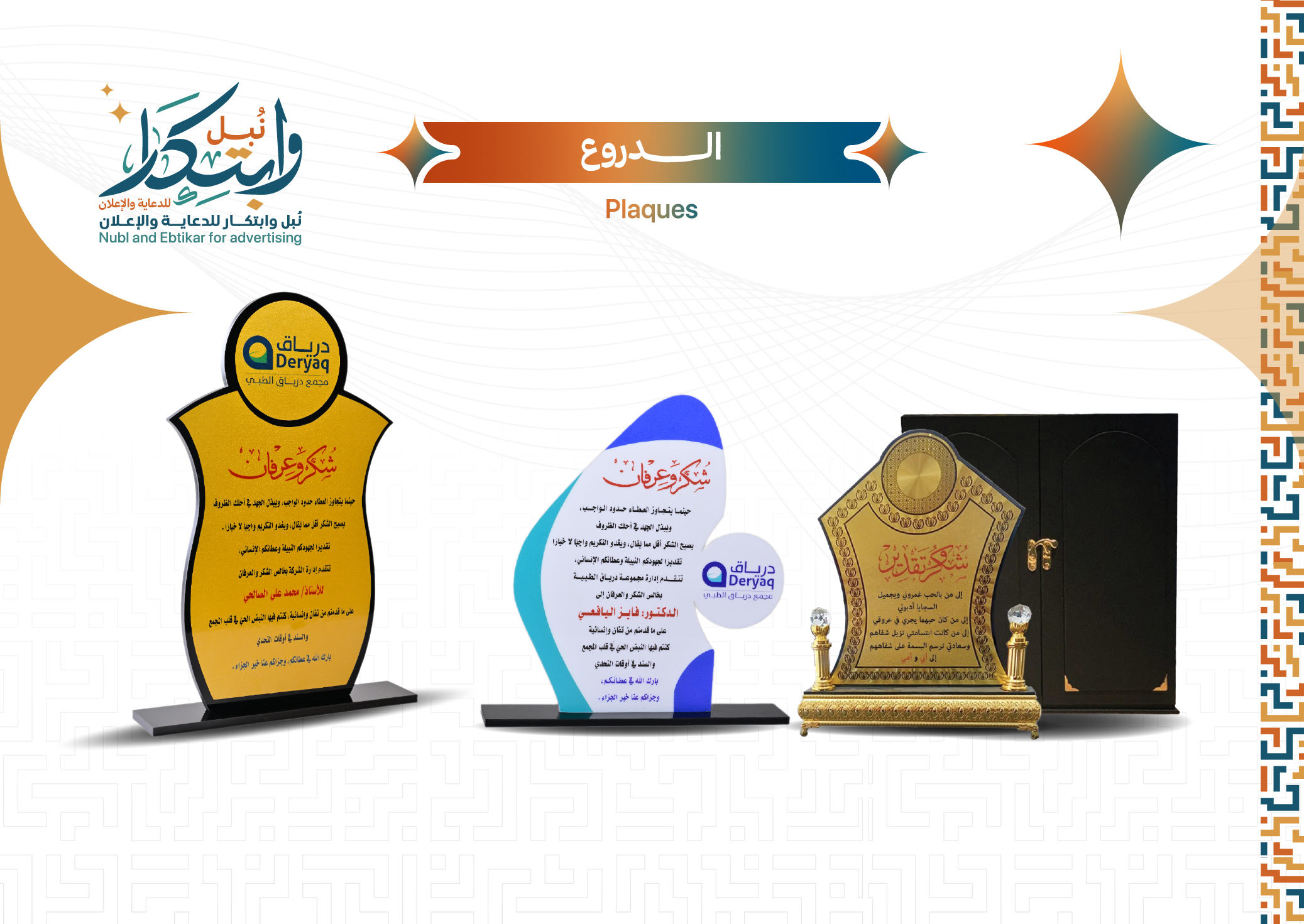 الدروع التذكارية