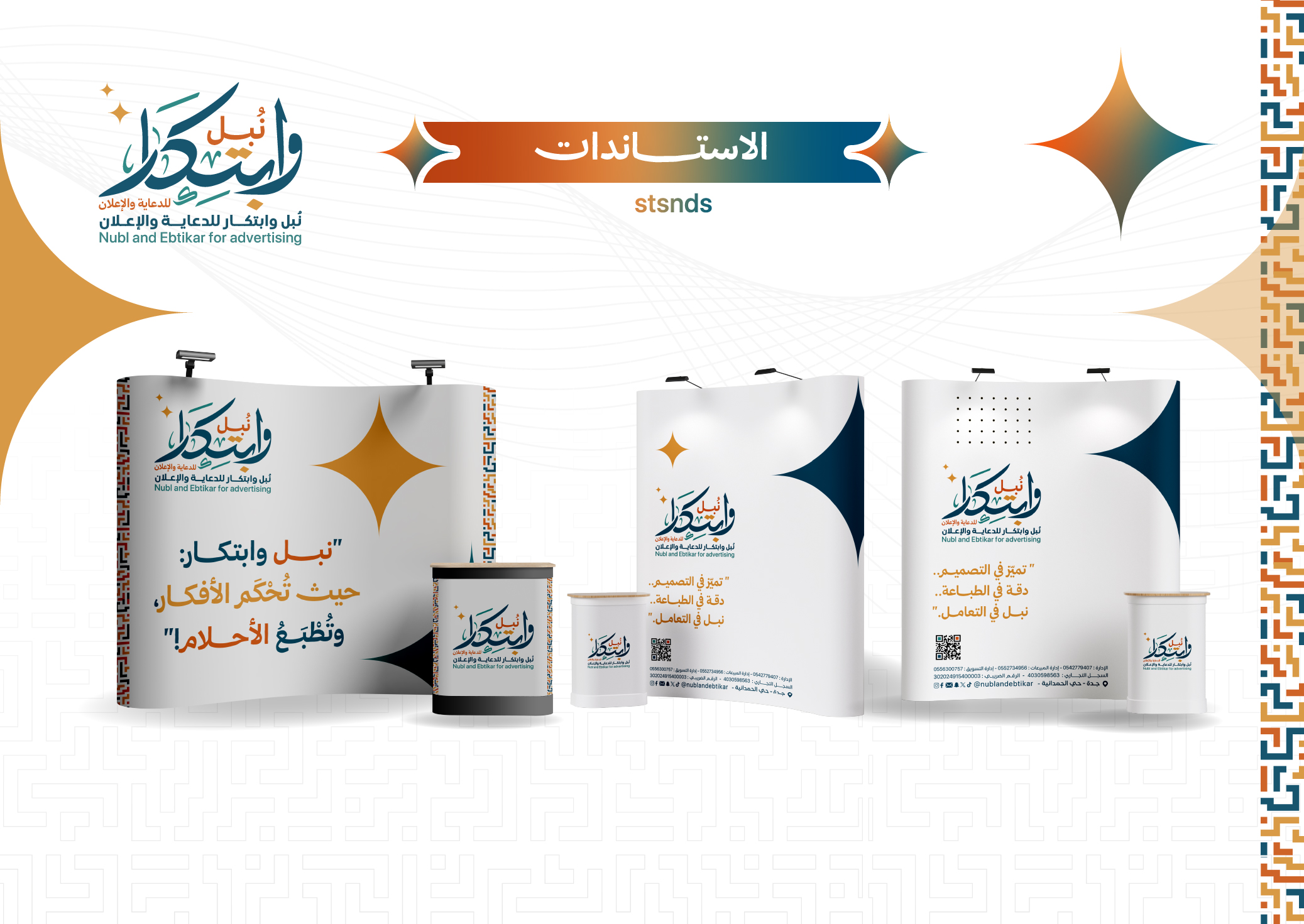 الاستاندات