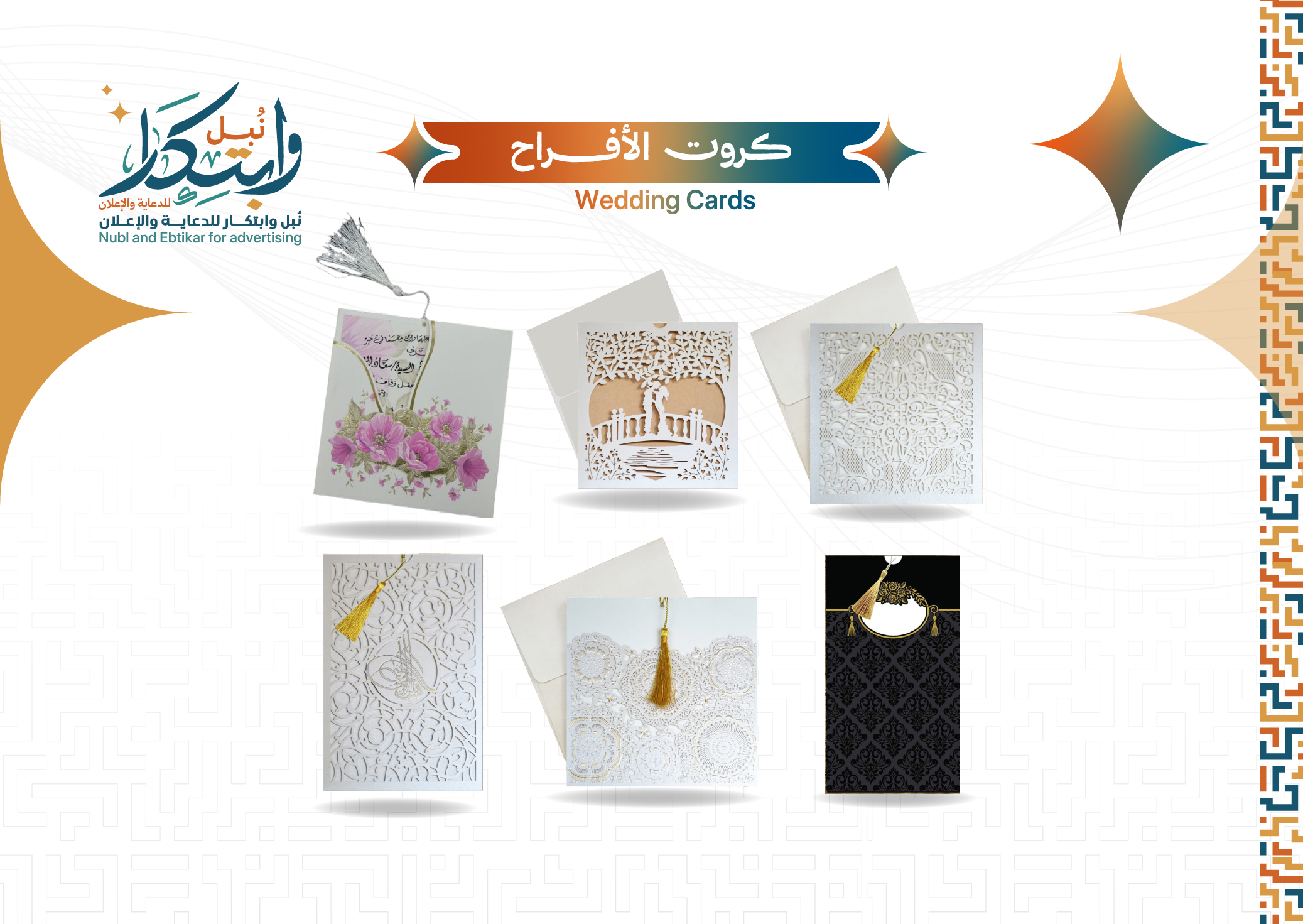 كروت الأفراح